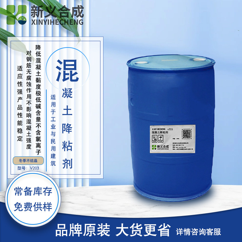 混凝土降粘剂V203降低混凝土黏度对钢筋无腐蚀作不影响混凝土强度