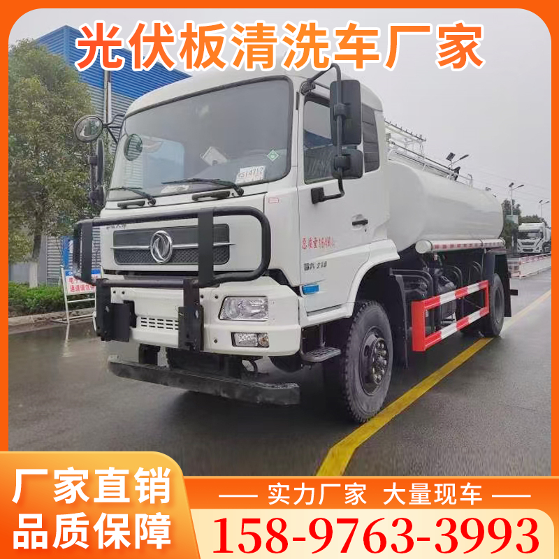 东风天锦光伏板清洗车 厂家直销，车型齐全