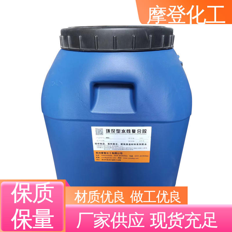 摩登化工 施工方便 水性热熔胶 使用寿命长久 全国配送