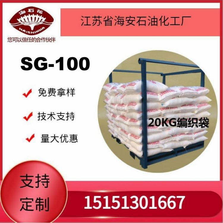 供应聚乙二醇单硬脂酸酯 SG-100厂家直销质量稳定 聚乙烯蜡乳液