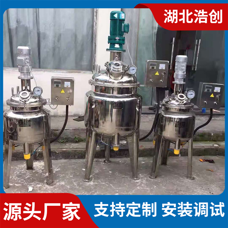 不锈钢电加热夹套高压反应釜 水热合成反应釜 压力容器