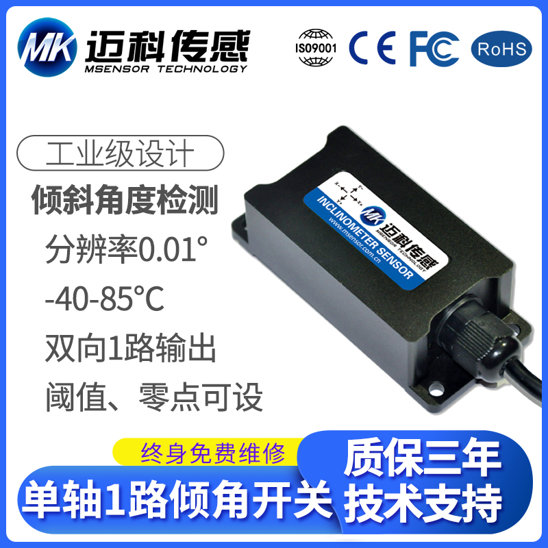 LVT531T倾角开关 电压输出型角度开关 倾角传感器模块