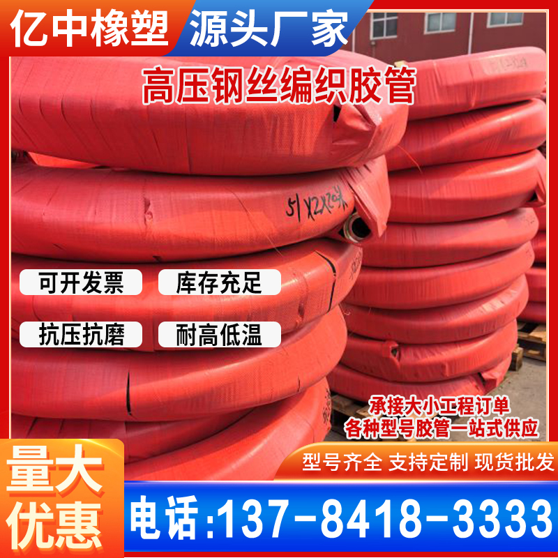 高压钢丝编织胶管洗车机高压清洗耐磨橡胶管管道疏通消防泵专用管