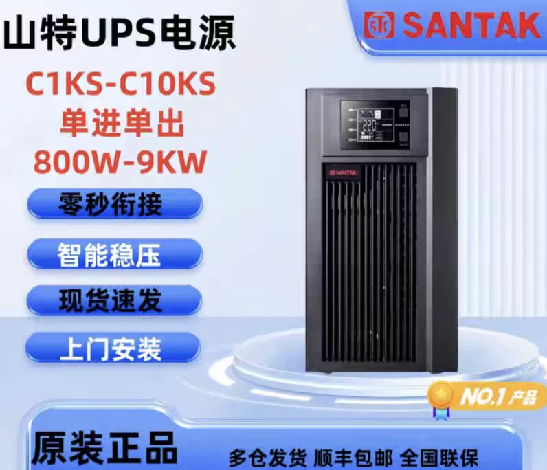 山特不间断电源C10KS