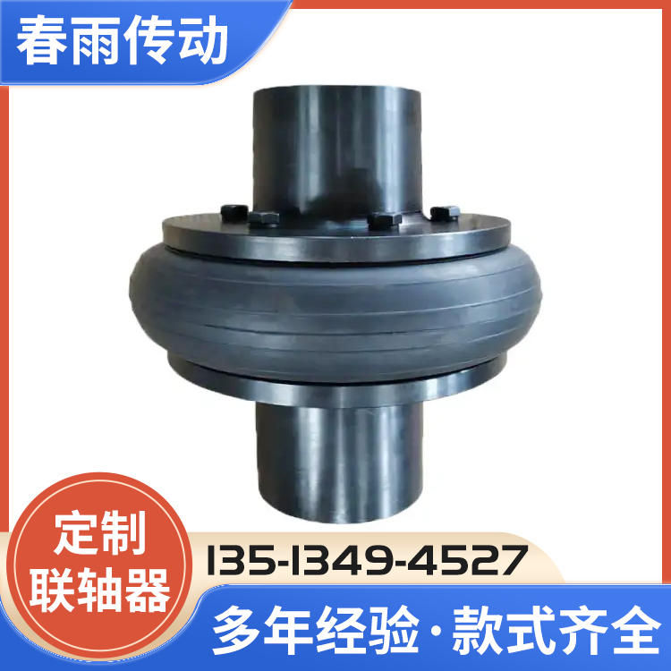 轮胎联轴器定制生产