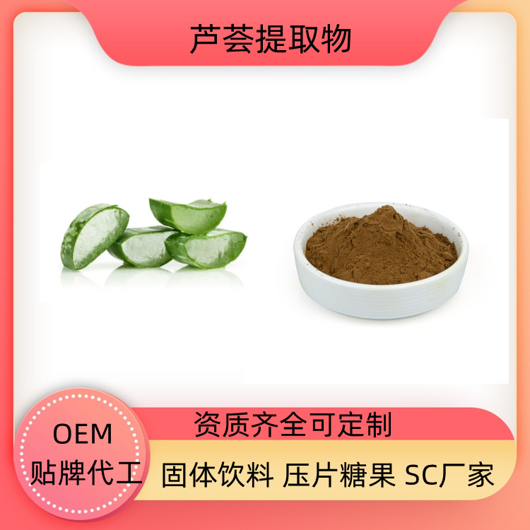 芦荟提取物 10：1可定制 可水溶 浓缩干燥 含皂甙