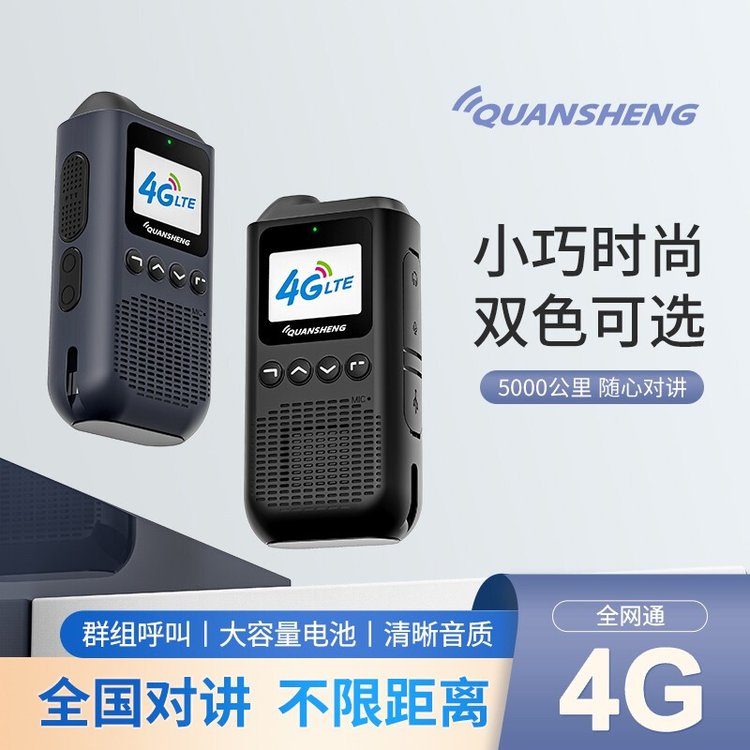 泉盛（QUANSHENG）IP-Q50对讲机4G公网户外民用不限距离迷你小型