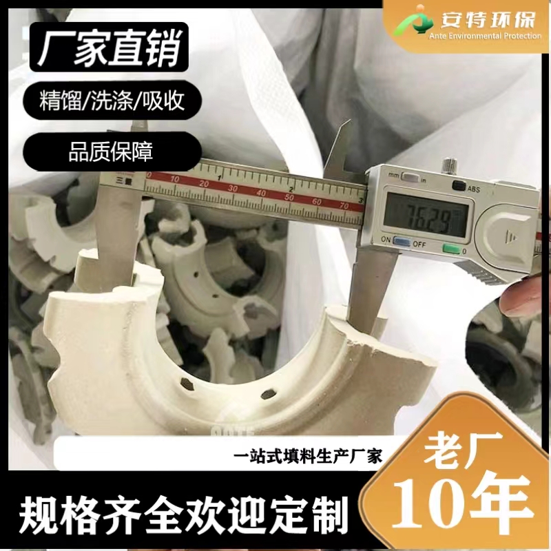 安应耐高温干吸塔陶瓷散堆 异鞍环填料25mm38mm50mm76mm