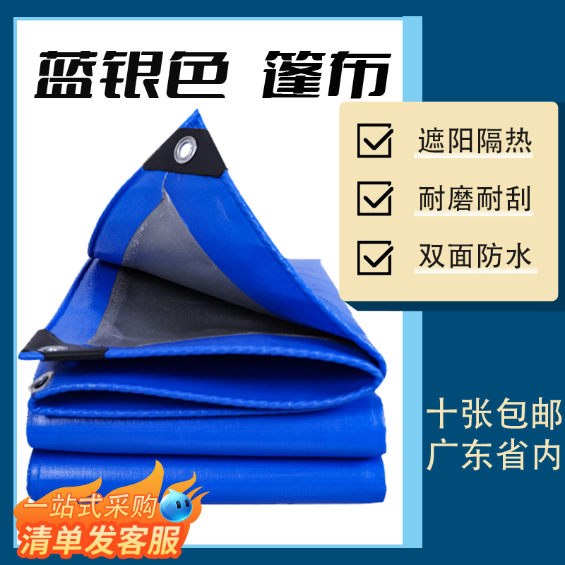 PE蓝银布 加厚帐篷蓝银遮阳布 防雨防晒布蓝色规格齐全