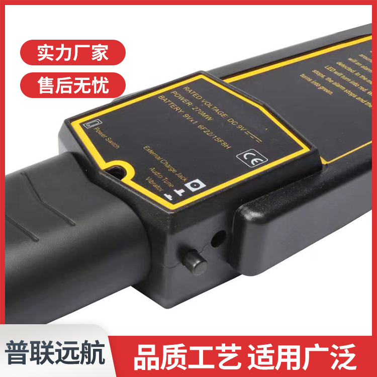 北京普联远航 手持式金属探测器 高灵敏度金属检测仪