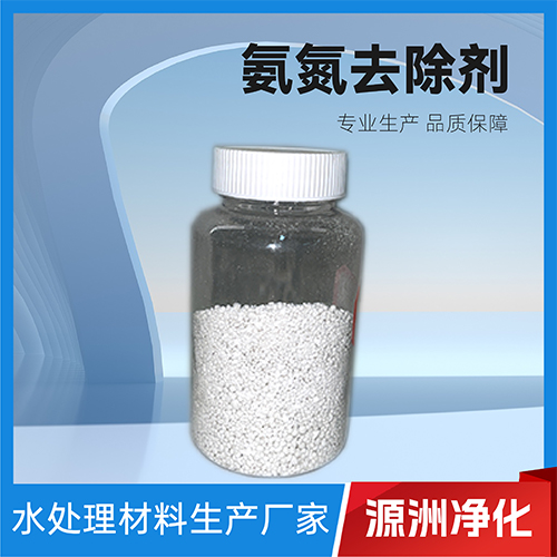 氨氮去除剂-专业生产厂家-经验丰富-服务完善
