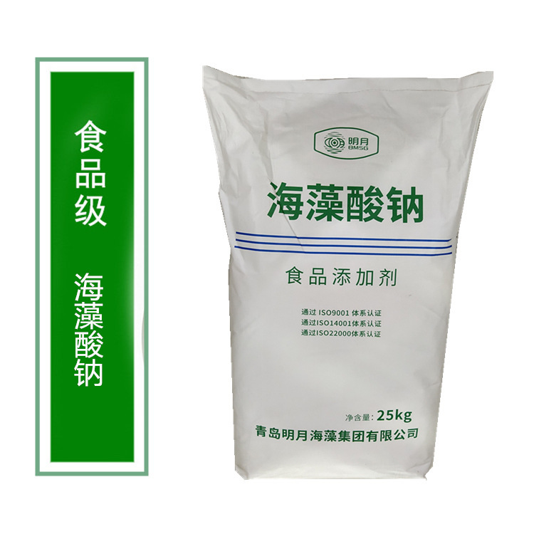 天天/明月 海藻酸钠生产厂家 食用肉制品糕点面包增稠剂