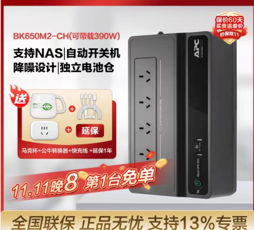 施耐德BK650M2-CH