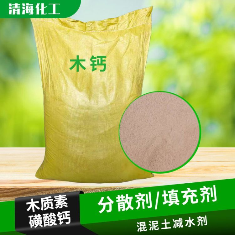 木质素磺酸钠 混凝土减水剂 水煤浆添加剂 分散填充剂 木钙