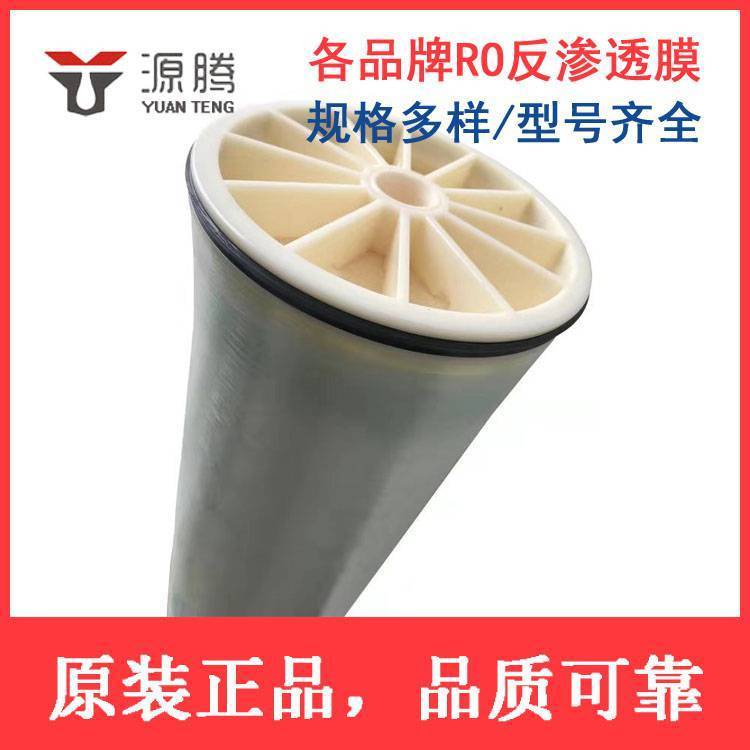 国产抗污染膜元件供应污水处理设备反渗透纯水膜澳维FR8040-400