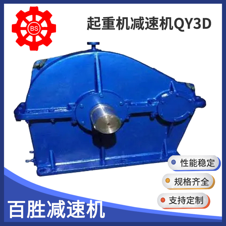 QY硬齿面减速机图片