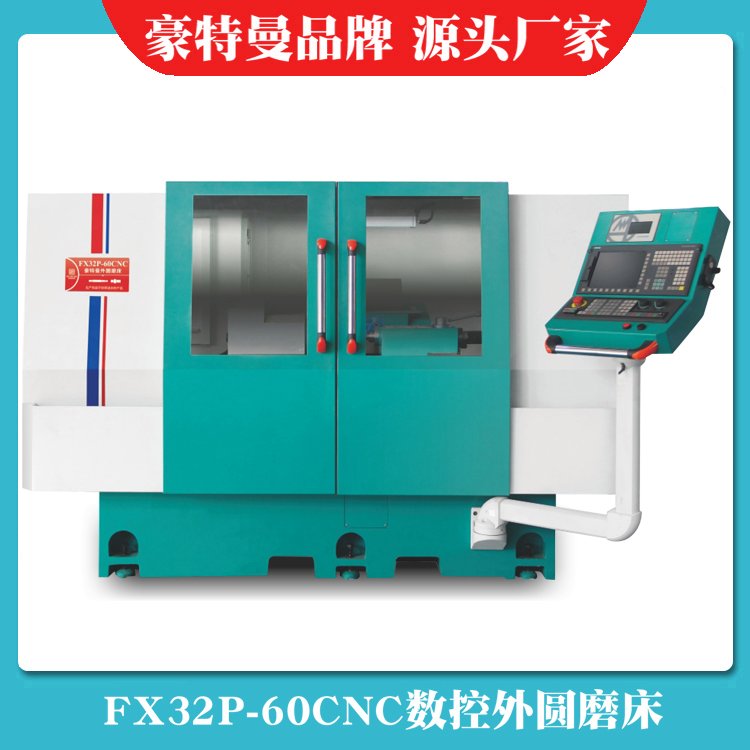 FX32P-60CNC数控外圆磨床,豪特曼品牌 资质齐全