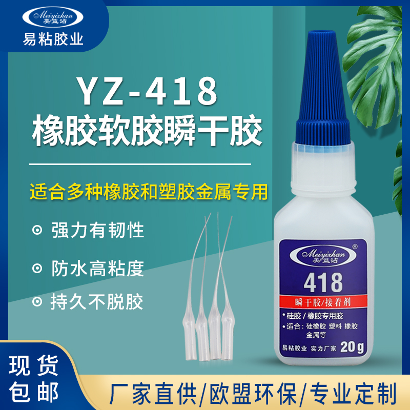 YZ-418高粘度塑料胶水 可填充密封橡胶粘塑胶胶水