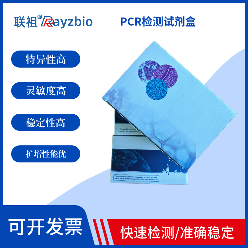胎儿弯曲菌(CF)核酸检测试剂盒(荧光-PCR法)