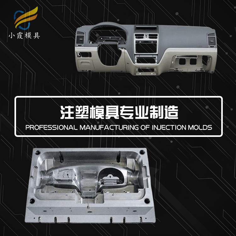 汽车尾灯模具工厂 塑胶汽车仪表模具公司 塑料汽车座椅模具厂家 注塑模具