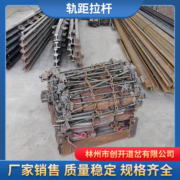 创开轨距拉杆 加工定制 可绝缘件 各种长度 含轨卡 可批发