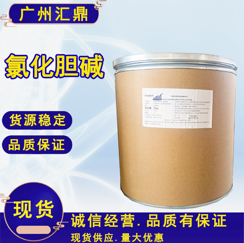 营养强化剂  氯化胆碱 食品添加 营养强化