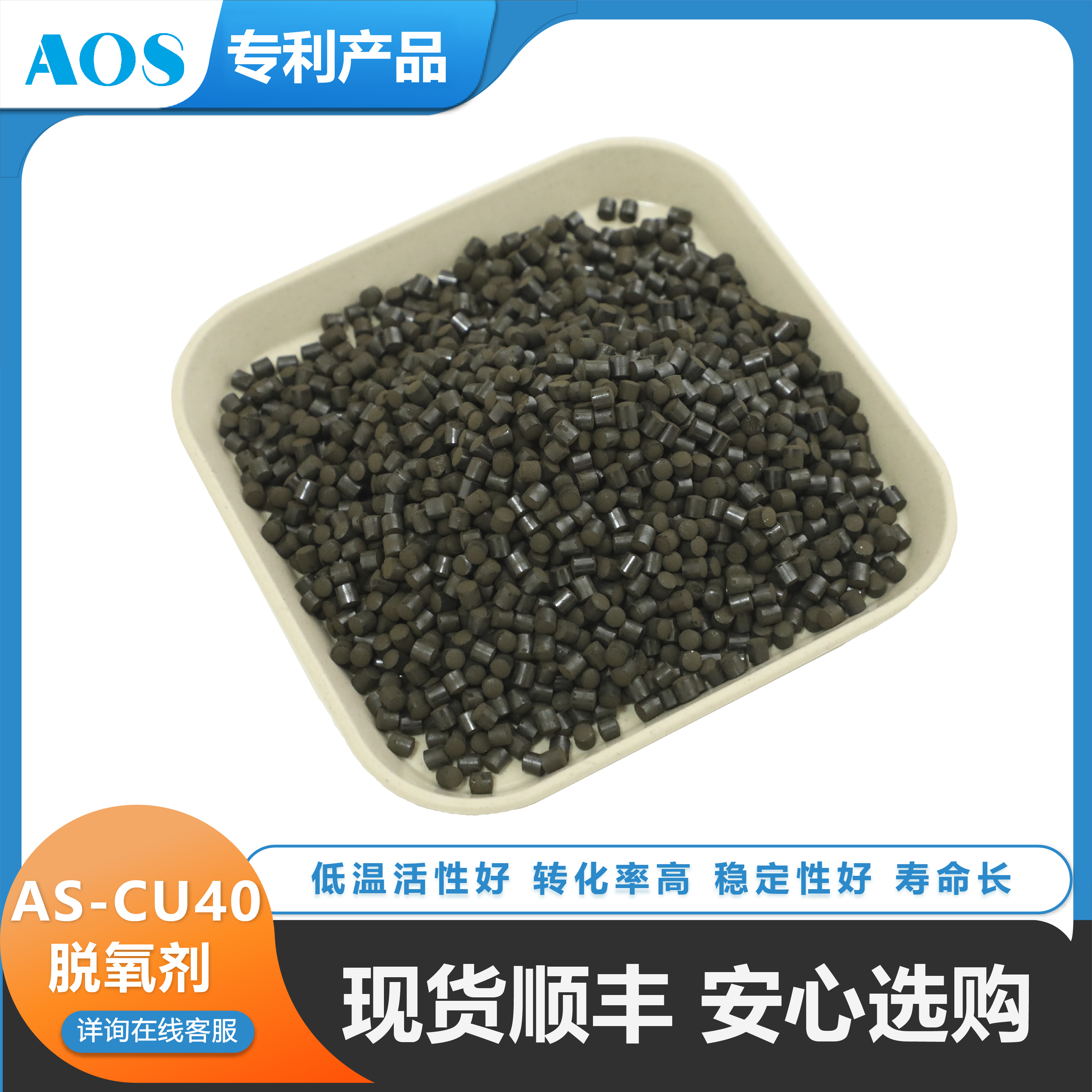 AOS CO脱除催化剂 脱氢剂 脱除 微量CO 氧气和CO选择性催化脱除