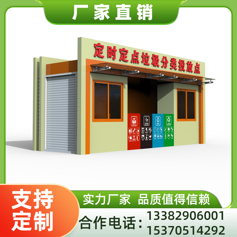 ] 江苏功成广告专业生产垃圾房，智能垃圾房，环保材质，厂家直销
