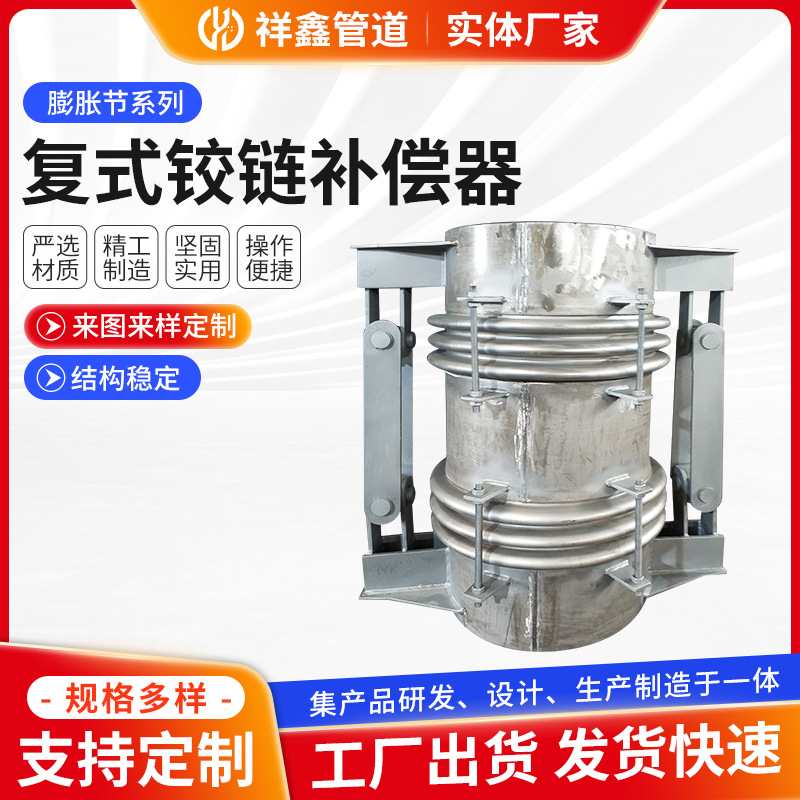 复式铰链波纹补偿器 万向铰链横向波纹补偿器 厂家复式波纹膨胀节
