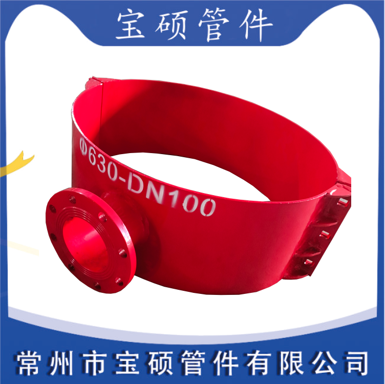PE630开DN100法兰孔 钢制鞍座三通增接口半包分水管卡