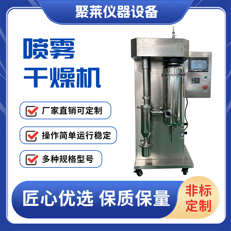 二流体雾化喷雾干燥机全不锈钢材质经久耐用