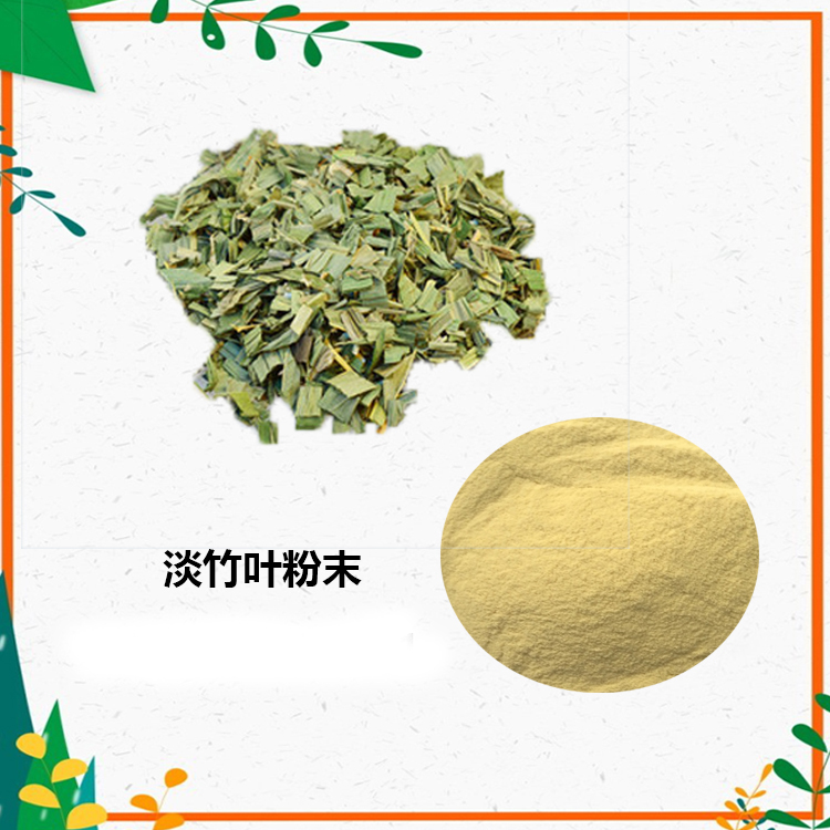 淡竹叶提取物 10:1 水提 淡竹叶粉 淡竹叶黄酮 20%
