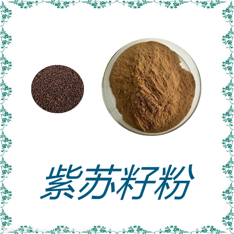紫苏籽粉    粉末细腻    固体饮料   含多种营养成分  固体饮料   包邮