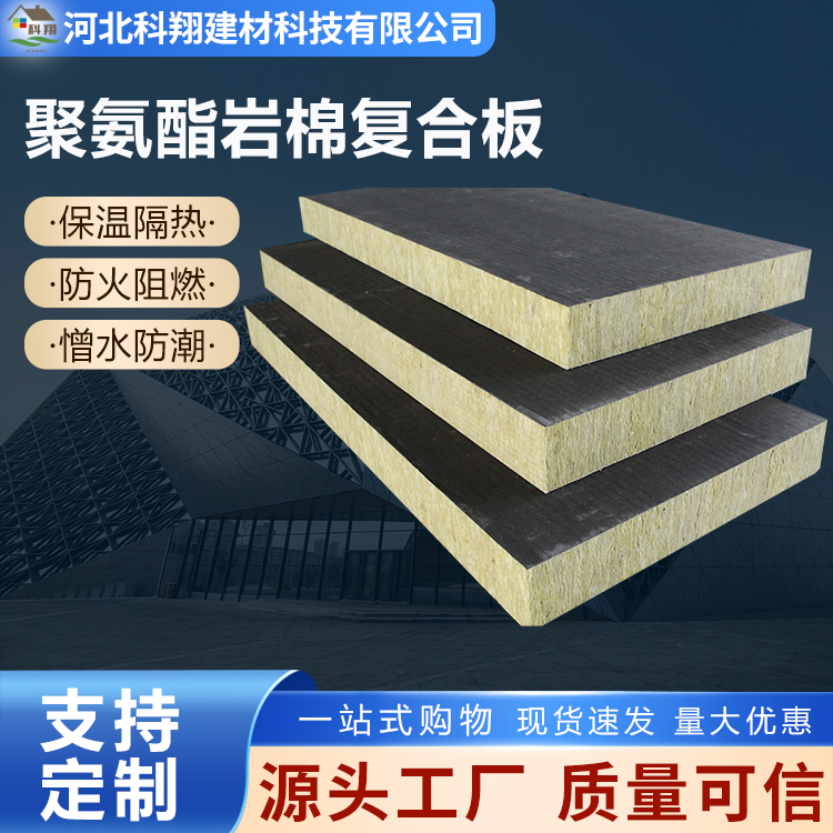 科翔 竖丝聚氨酯岩棉复合板 源头工厂