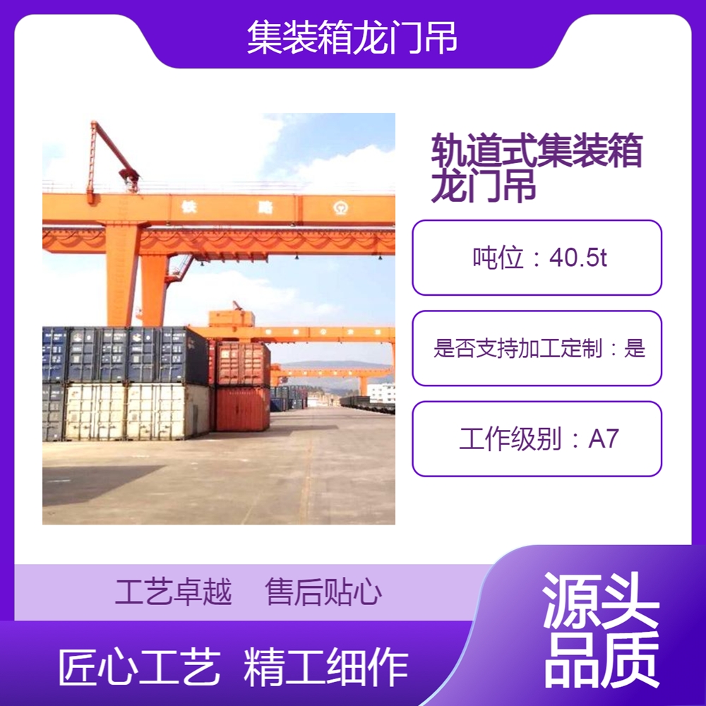 轨道式集装箱起重机销售公司设计合理