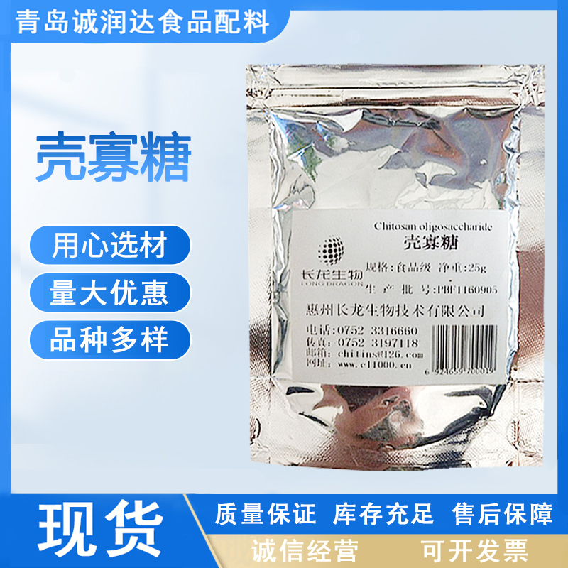 量大优惠 壳寡糖99% 水溶性 氦基寡糖素 羧甲基壳聚糖 现货