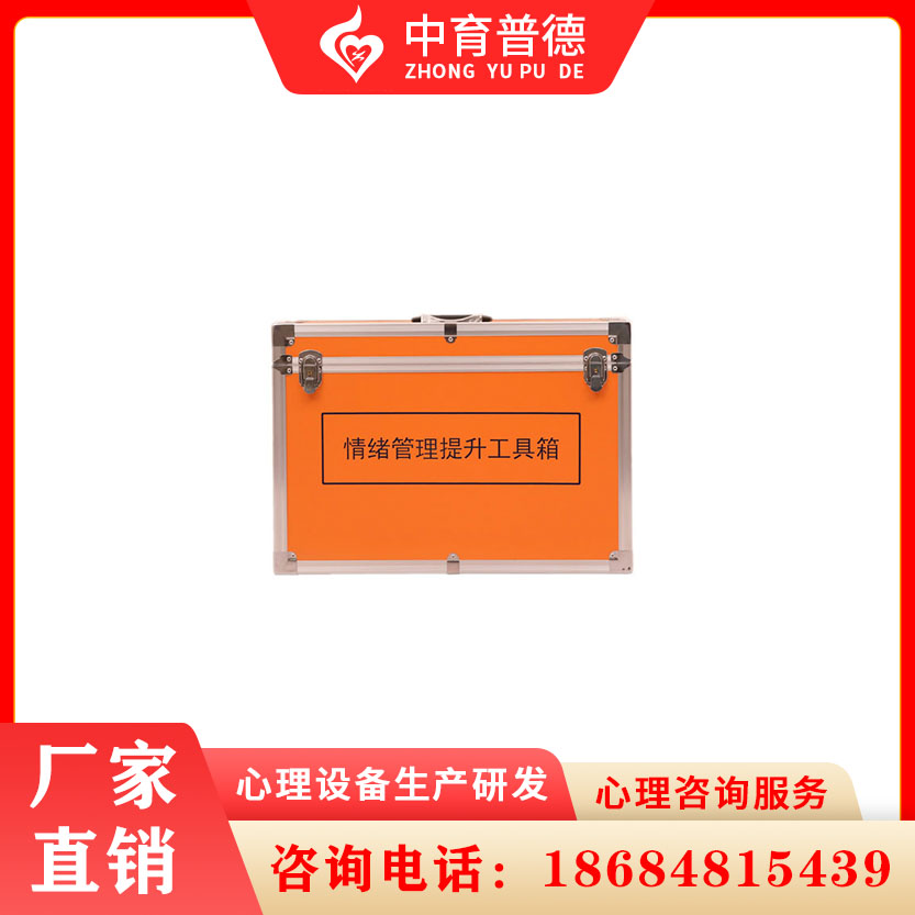 情绪管理提升工具箱价格咨询
