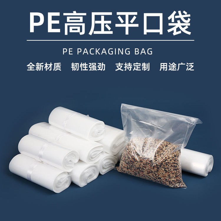 PE平口袋透明塑料包装袋_防尘防潮内膜袋