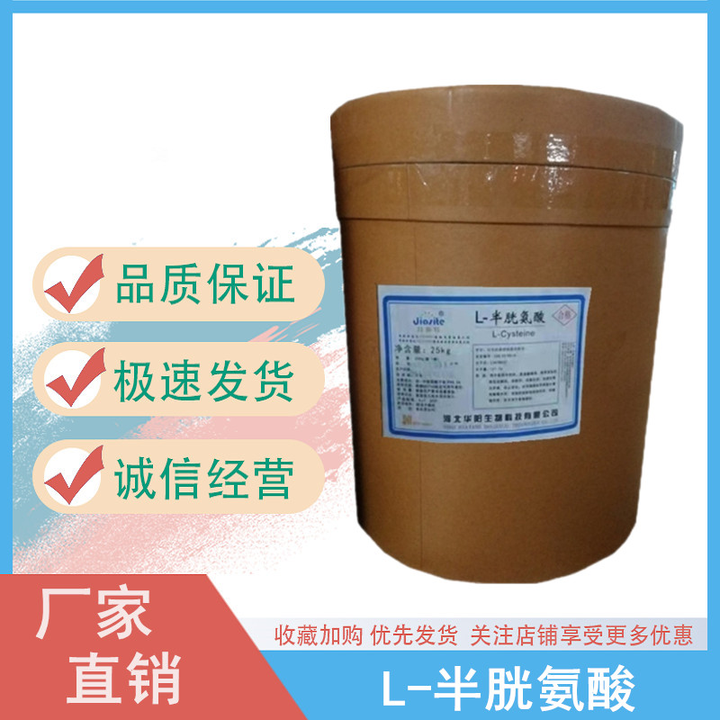 L-半胱氨酸生产厂家 华阳半胱氨酸碱 提供样品