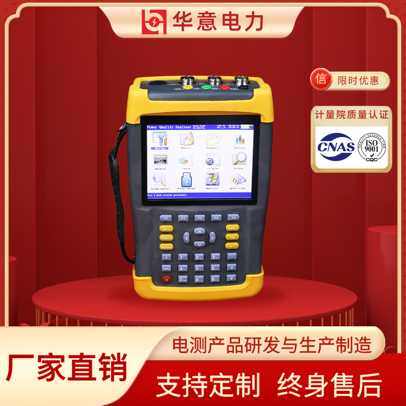 SMG7000便携式三相电能质量测试仪 变频调速 华意电力