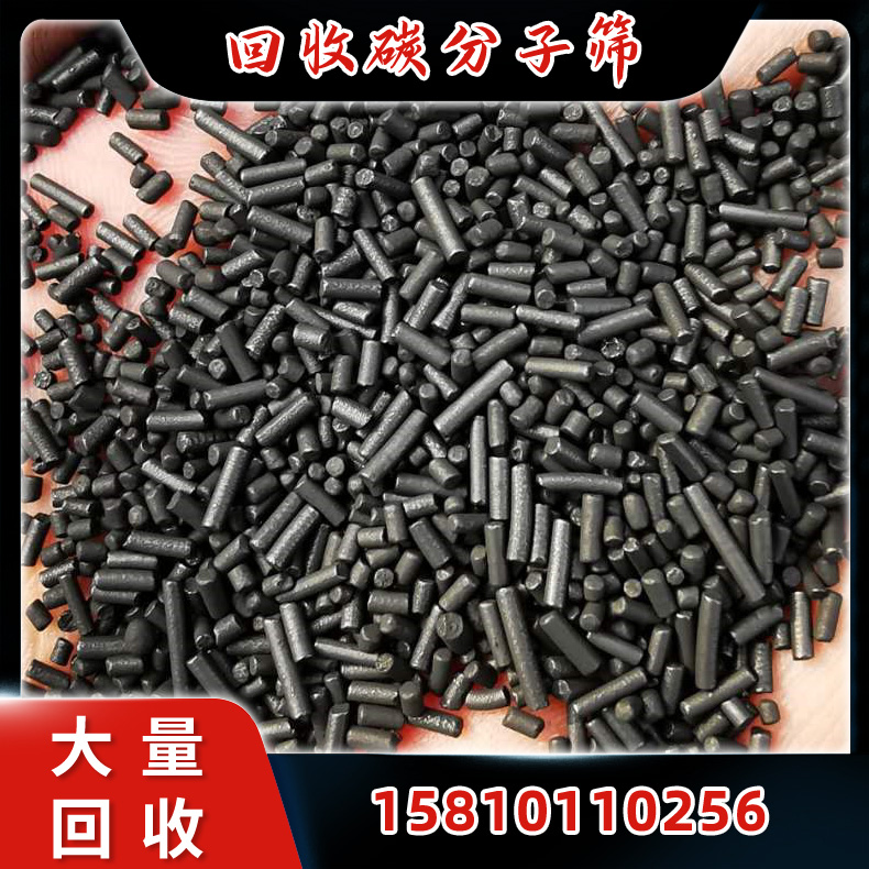 碳分子筛回收 污水处理饮用水 收各种废旧活性炭 价高 回收碳分子筛欢迎致电