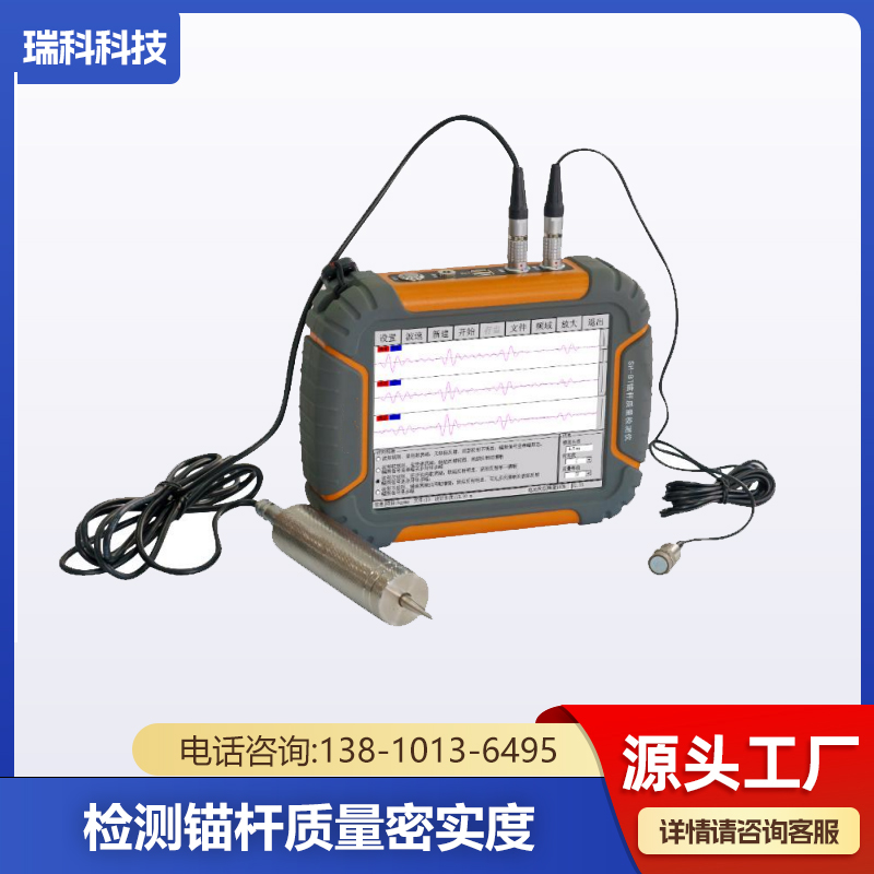 矿用锚杆锚索无损检测仪 锚杆锚索检测仪器 精准快速