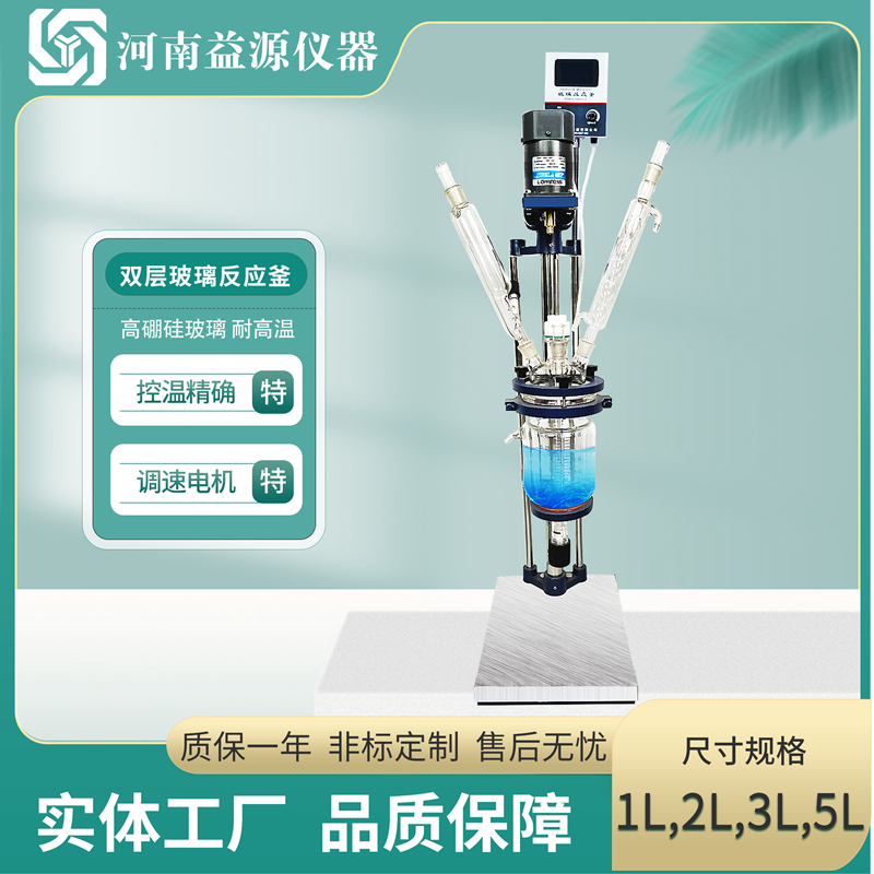 双层玻璃反应釜 1L 2L 3L 5L 防爆 小型加保温衣夹套石英反应器