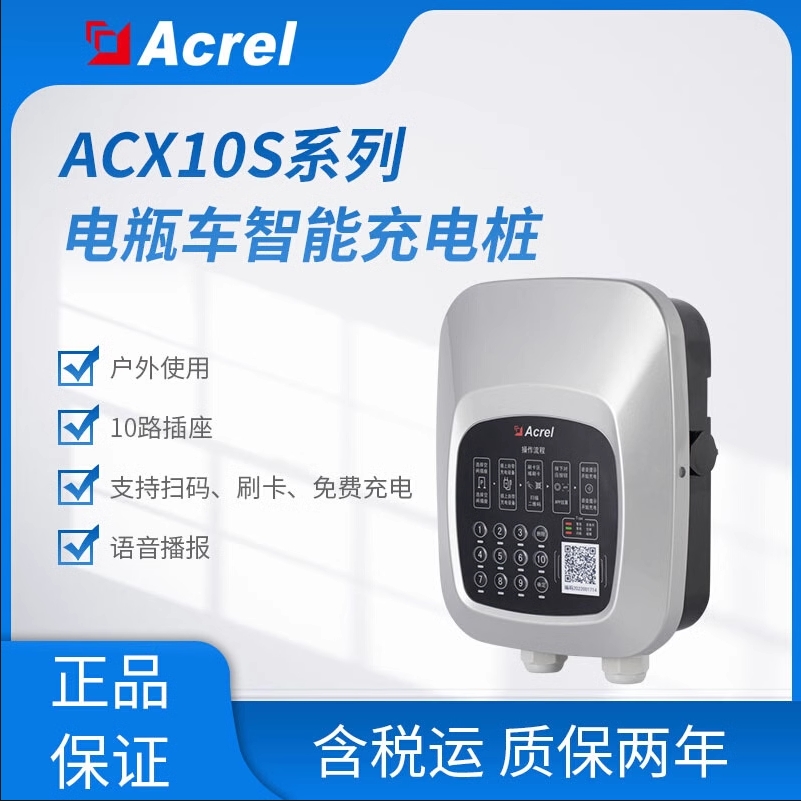 安科瑞ACX10S-YHW-LCD电瓶车智能充电桩支持扫码刷卡免费充电