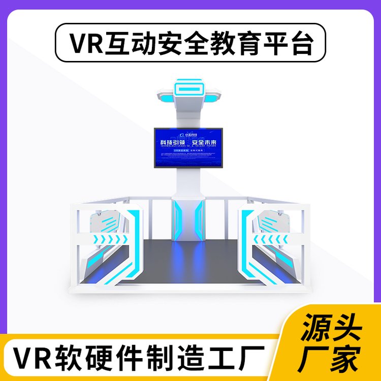 VR智慧工地行走平台 安全体验馆模拟桥梁隧道民建筑施工教育设备
