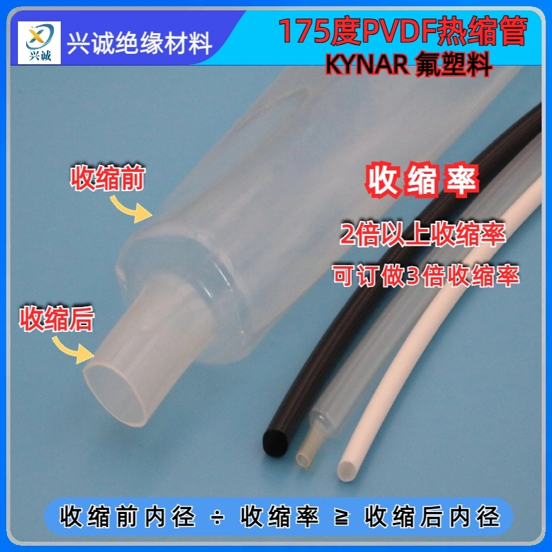 150℃PVDF热缩管 医用器械热缩管 超薄热缩管 兴诚绝缘
