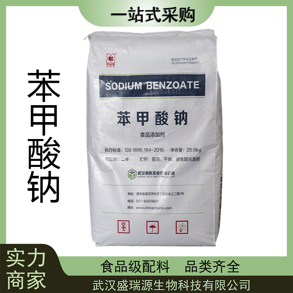 苯甲酸钠食品级糕点保鲜剂 东大/有机含量99.5%安息酸钠量大从优
