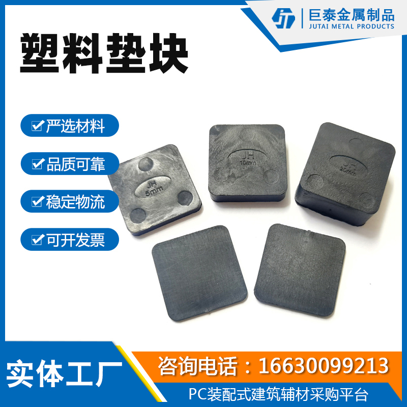 塑料垫片