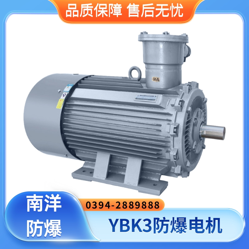 YBK3防爆电机厂家