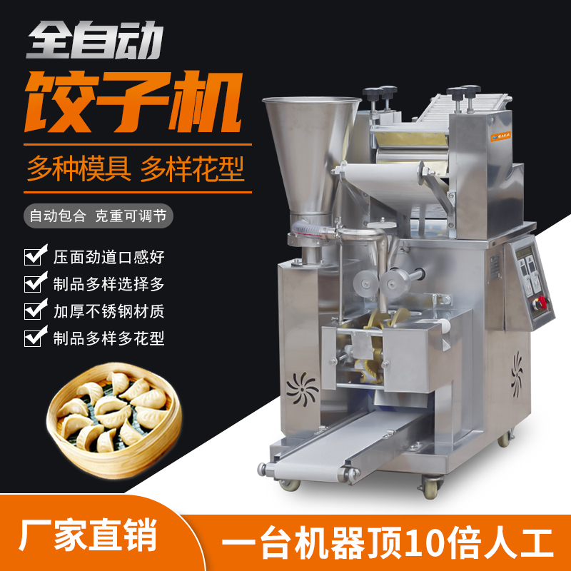 可出口到国外的智能型自动饺子机